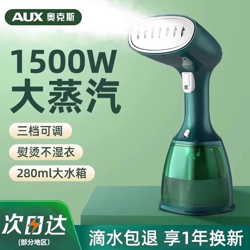 奥克斯挂烫机手持熨烫机熨斗家用