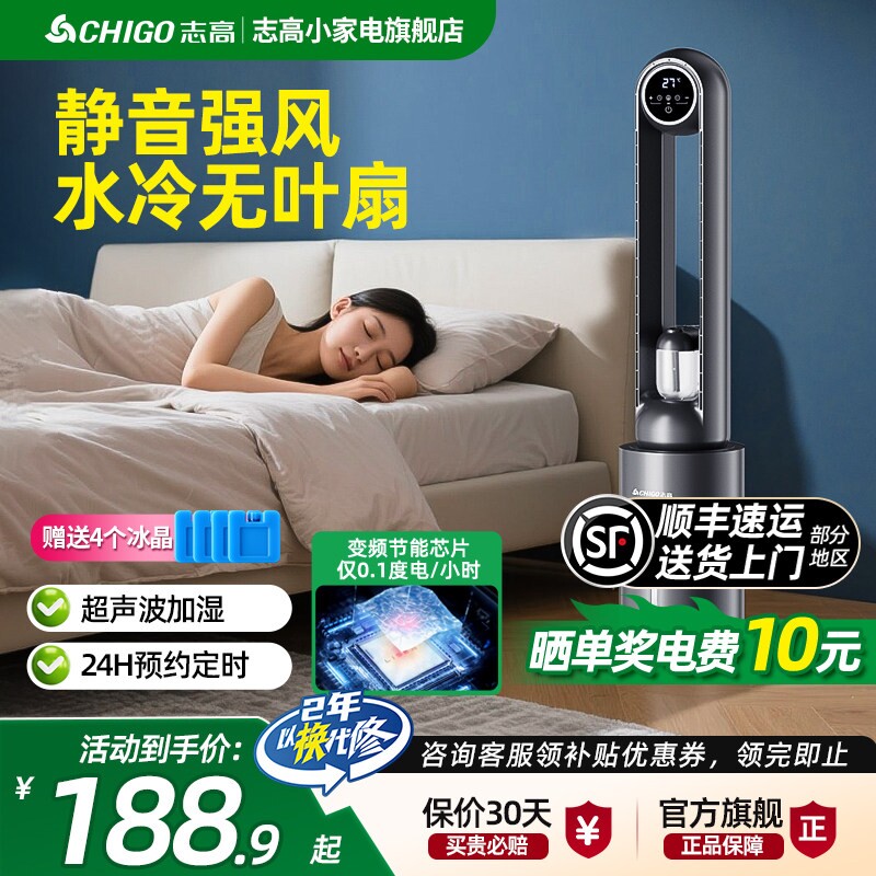 志高无叶风扇家用空调扇电风扇制