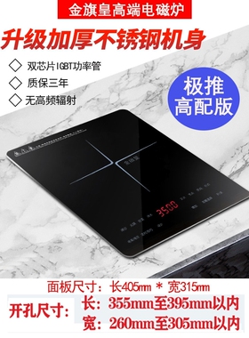 3500W嵌入式电磁炉单灶家用台式