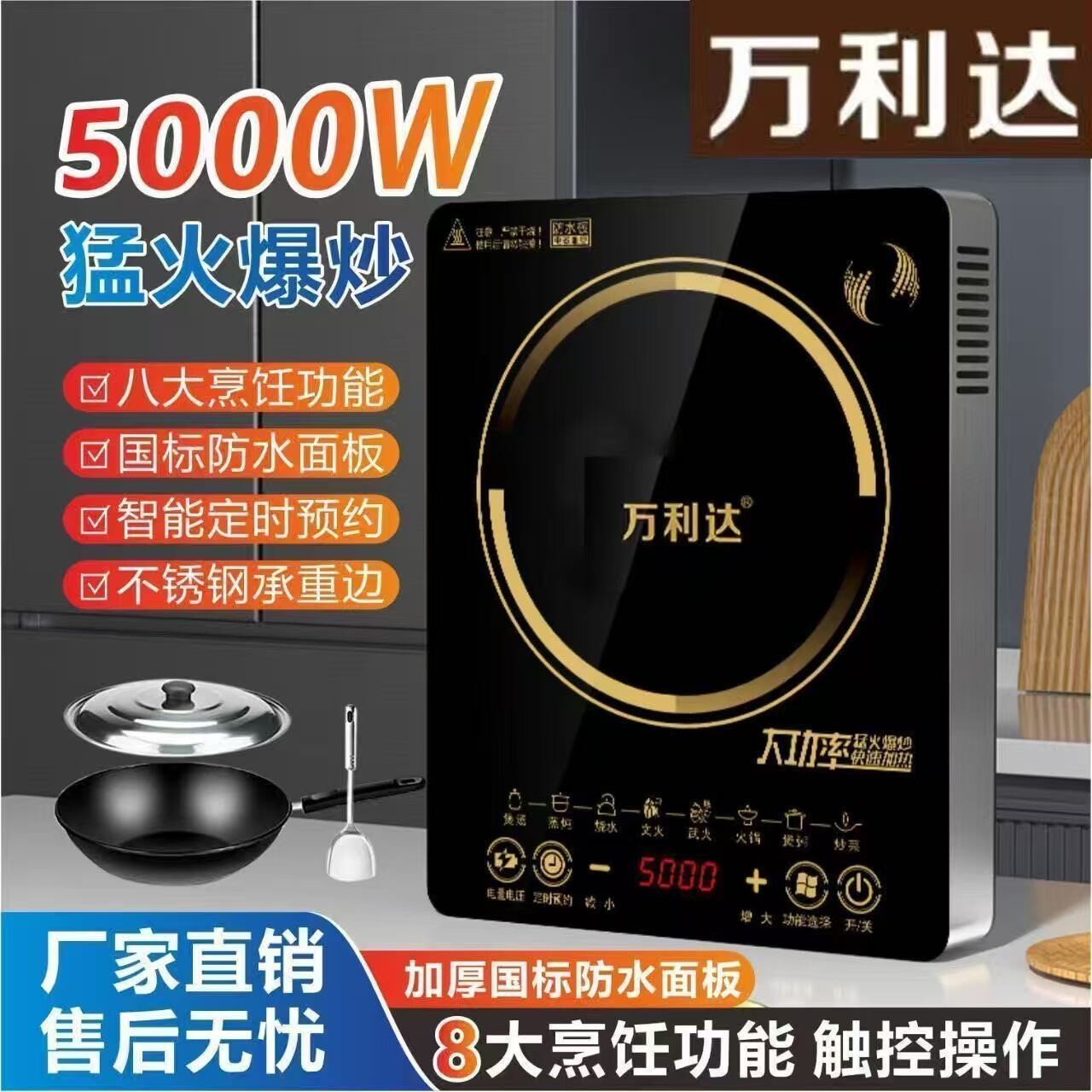 万利达电磁炉家用5000W一体微晶
