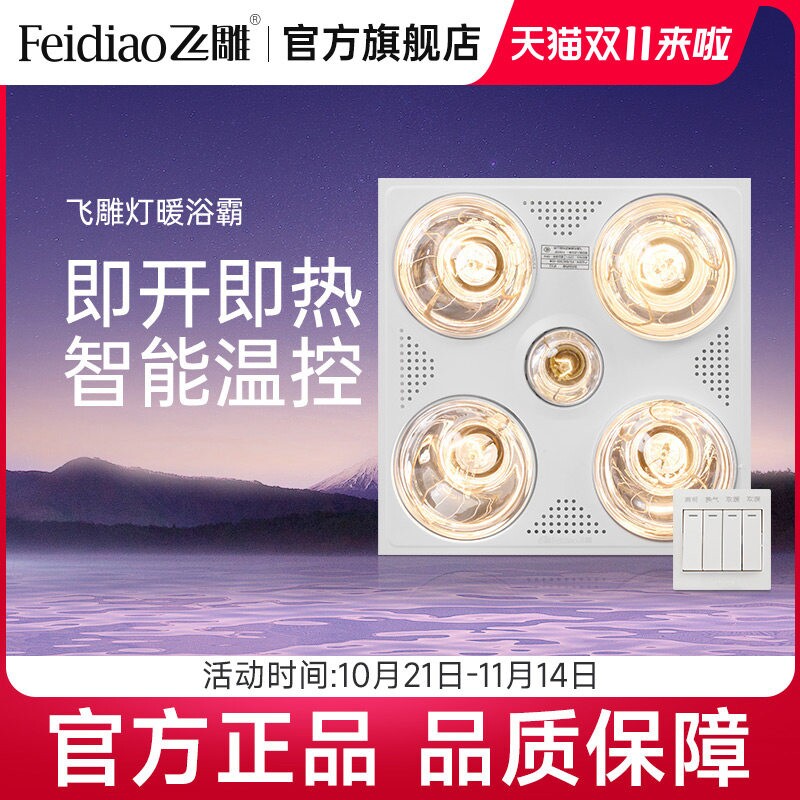 飞雕浴霸三合一家用浴室防爆集成