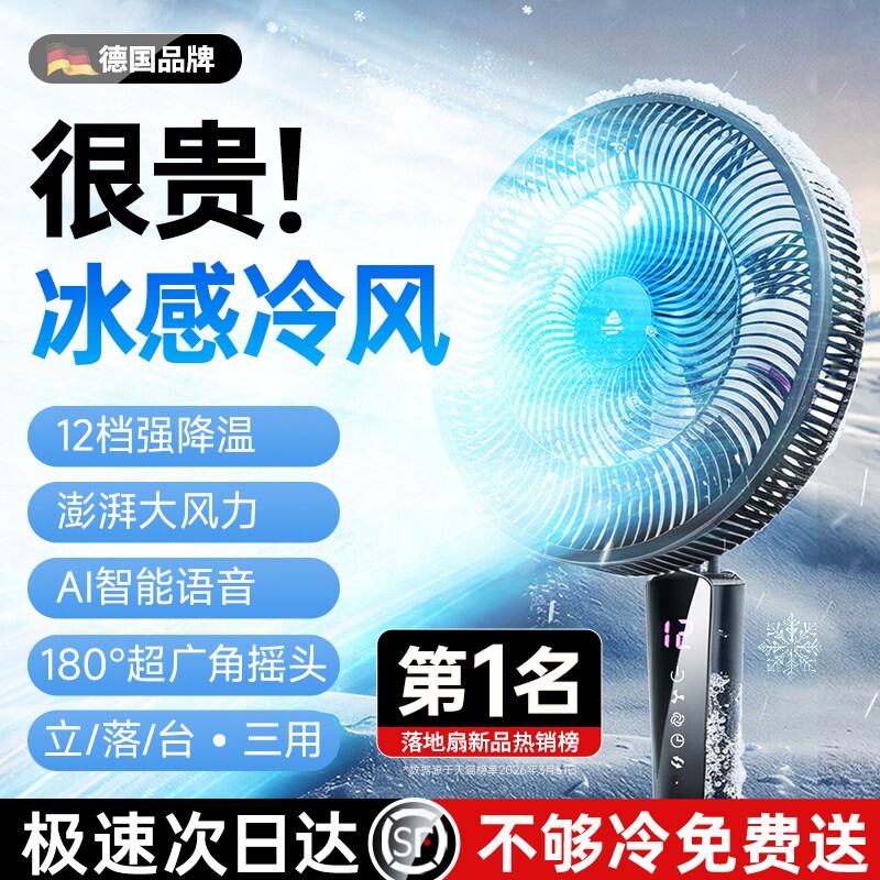 德国权尚】电风扇落地扇台扇空调