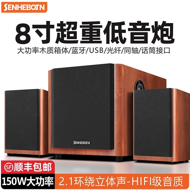 森海博顿8寸超重低音炮电脑音响式家用K歌客厅大功率蓝牙音箱台