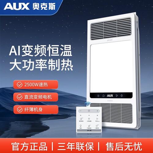 奥克斯风暖浴霸灯排气扇照明一体