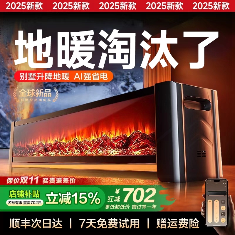 踢脚线取暖器家用暖风机2025新款器电暖器新型节能省电暖气加热神