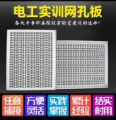 电工实训网孔板电工实训板电气安装 板电子教学网孔板PLC金属板