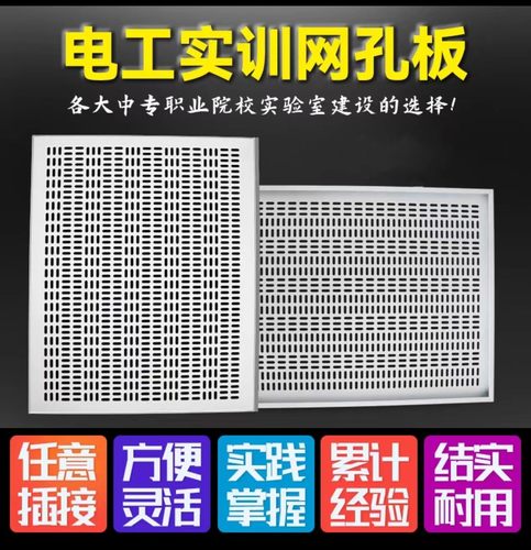 电工实训网孔板电工实训板电气安装板电子教学网孔板PLC金属板