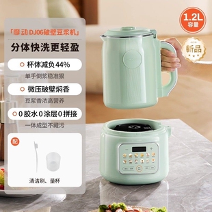 摩动破壁机家用全自动柔音多功能式豆浆机料理机免煮免滤无渣分体