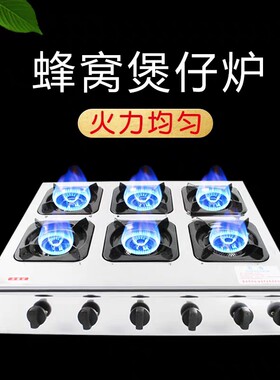 煲仔炉商用四眼六头6眼8炉头多头