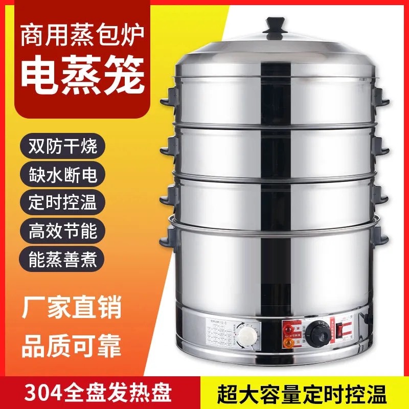 商用电蒸笼多功能蒸包炉二层大蒸格蒸煮专用馒头锅多层可选锅多规