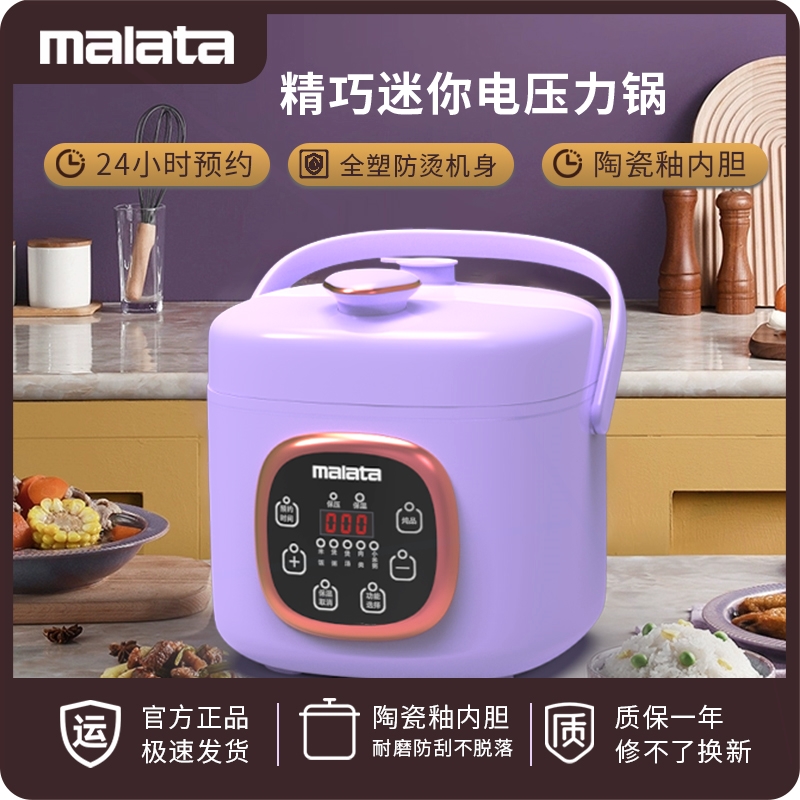 万利达电压力锅2L小型号1-2人用