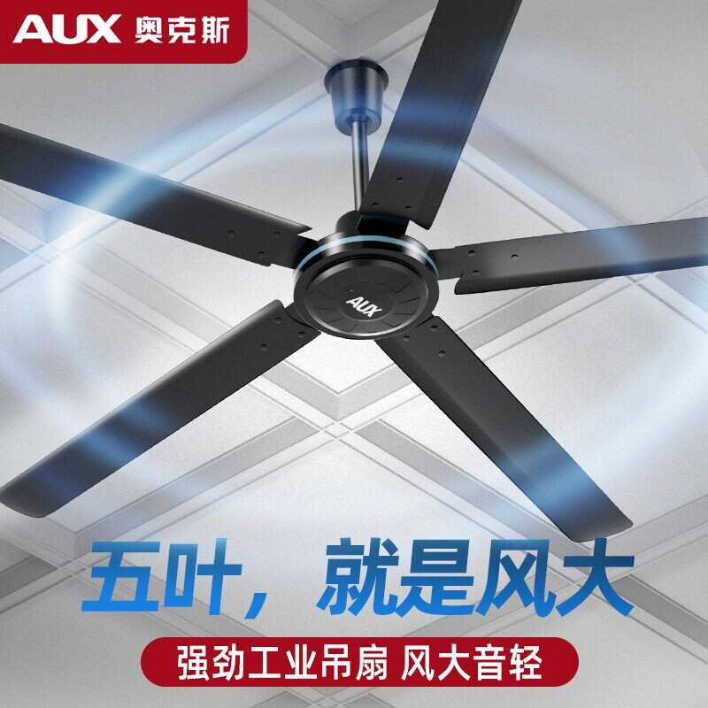 奥克斯吊扇家用电风扇客厅工业大