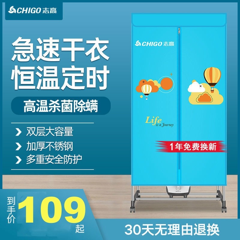 志高烘干机家用小型可折叠式便携