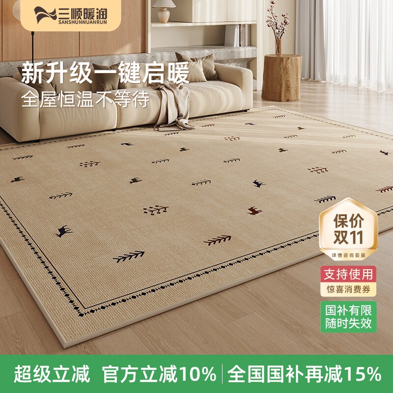 三顺暖润分体式电热地毯石墨烯客