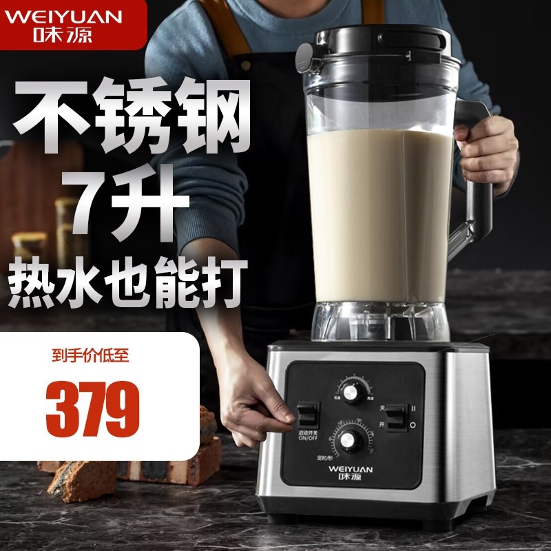 味源商用破壁机早餐店用豆浆机榨功率大容量打现磨料理机汁搅拌大,厨房电器,破壁机,淘宝优惠券,粉丝福利购,淘宝优惠卷