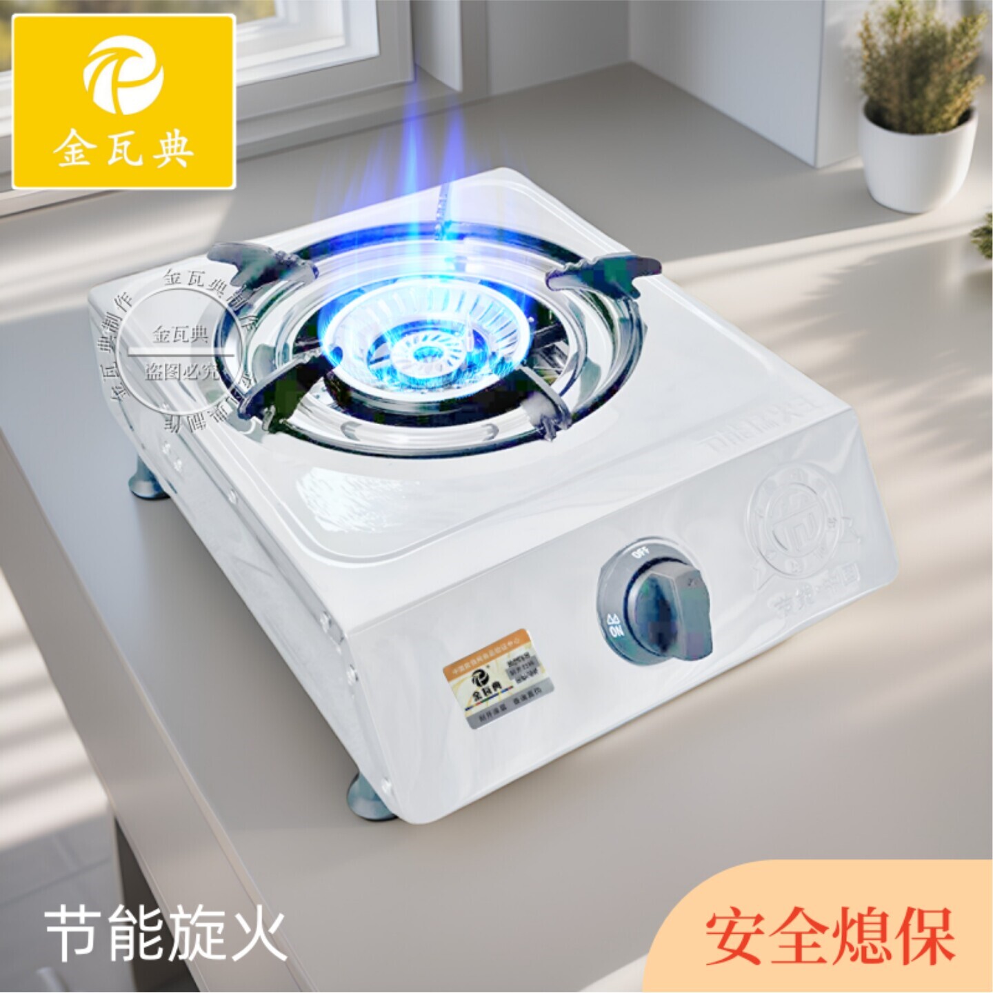 二甲醚单炉天然气燃气灶金瓦典节