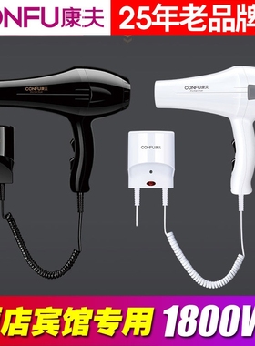 康夫壁挂式电吹风KF-5869酒店宾挂墙式大功率1800W馆吹风机筒家用