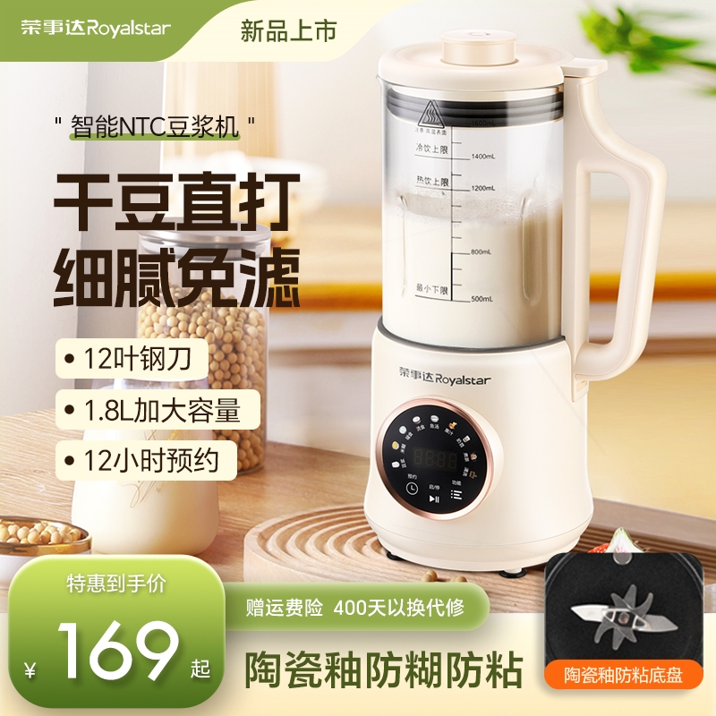 荣事达破壁机小型家用全自动新款人免煮榨汁料理机迷你豆浆机1-2
