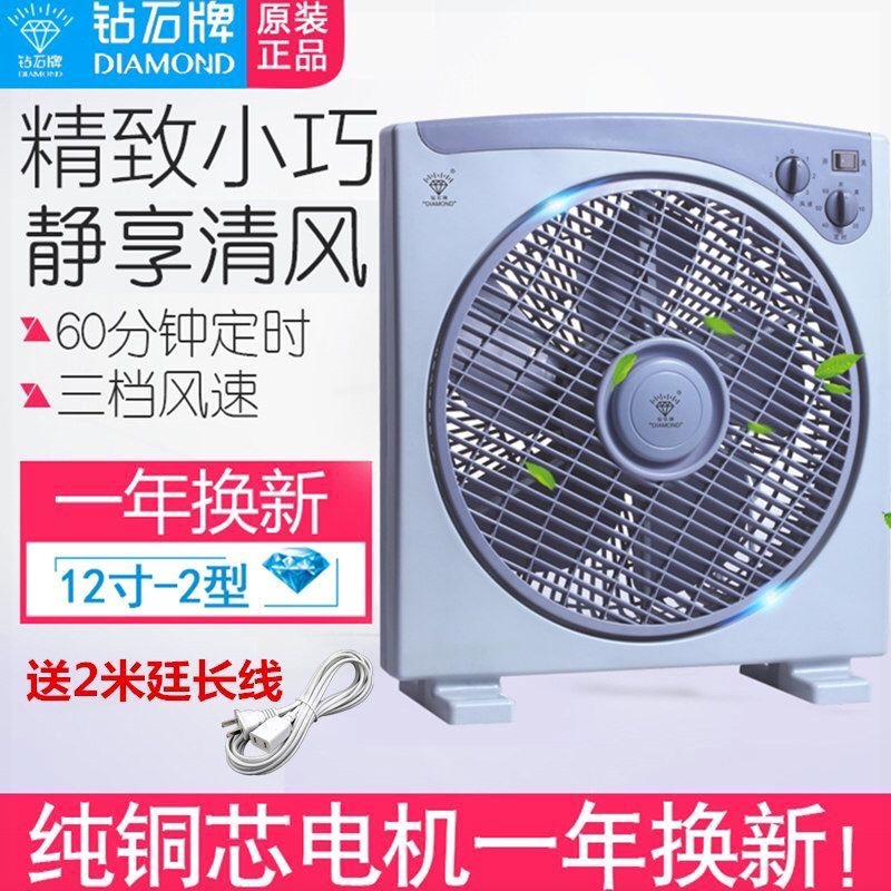 钻石牌电风扇10寸12寸方角转页扇