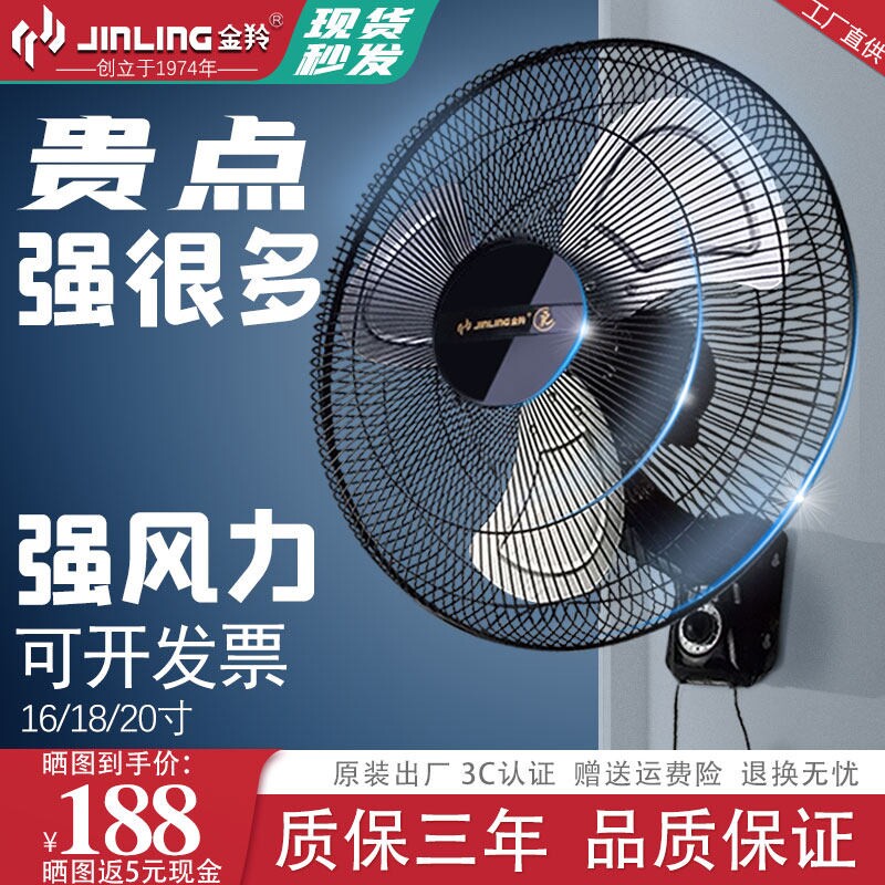 金羚壁扇挂壁式电风扇家用大风力图片