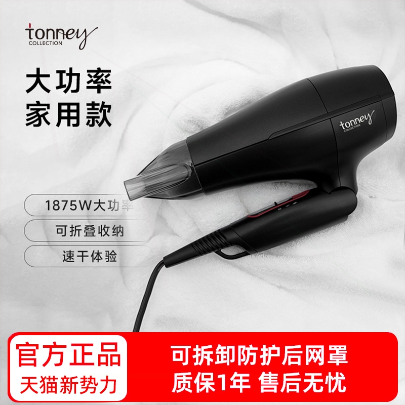 学生tonney吹风机家用大风力电吹
