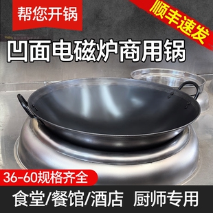 商用凹面电磁炉专用炒锅铁锅不锈磁灶圆底尖底锅钢锅不粘无涂层电