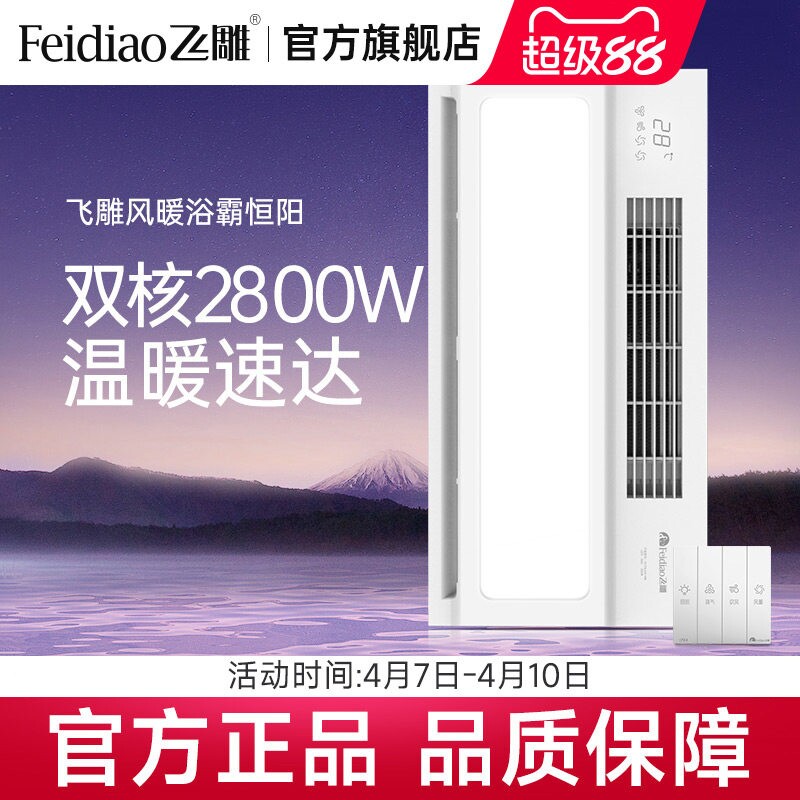 飞雕风暖浴霸灯卫生间取暖排气扇