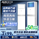 奥克斯立式 空调大3匹新二级冷暖变频柜机两用客厅方柜商用