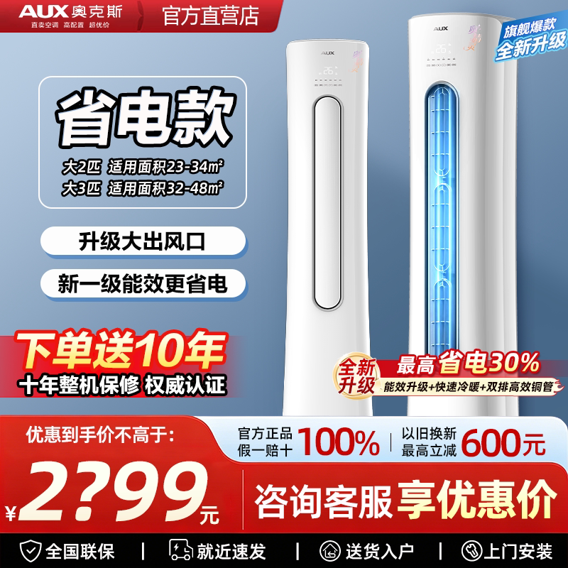 奥克斯空调立式大3匹新一级变频冷暖省电2匹柜机客厅家用旗舰正品