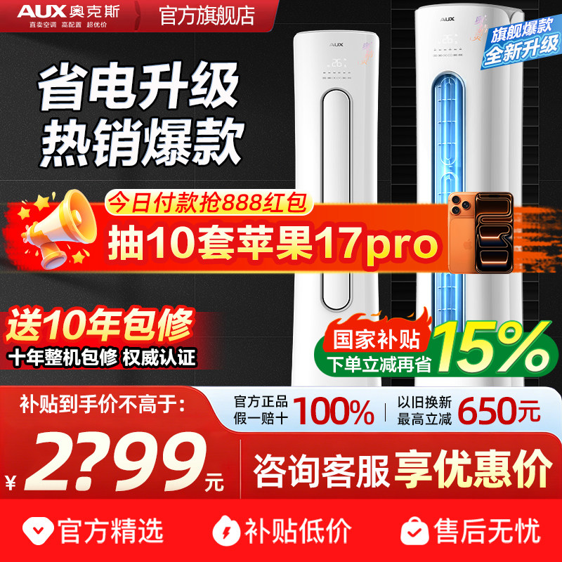 奥克斯空调立式大3匹新一级变频冷暖省电2匹柜机客厅家用旗舰正品