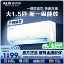 新款 奥克斯空调挂机大1.5匹新一级冷暖1匹节省电卧室家用旗舰正品