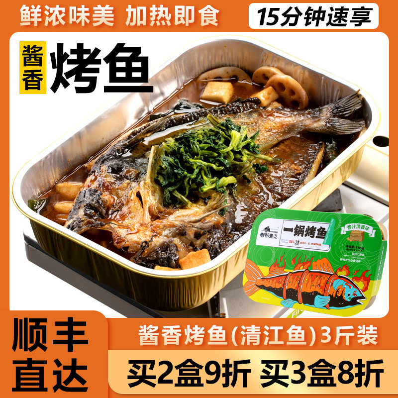 懒帮酱香万州烤鱼半成品青花椒麻辣野餐预制菜家用加热即食方便菜,水产肉类/新鲜蔬果/熟食,烤鱼/烤鳗鱼,淘宝优惠券,粉丝福利购,淘宝优惠卷