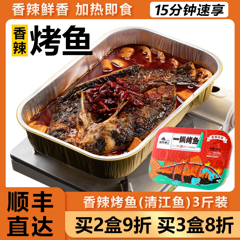 懒帮半天妖同款麻辣烤鱼加热即食家用菜半成品万州烤鱼料预制菜,水产肉类/新鲜蔬果/熟食,烤鱼/烤鳗鱼,淘宝优惠券,粉丝福利购,淘宝优惠卷