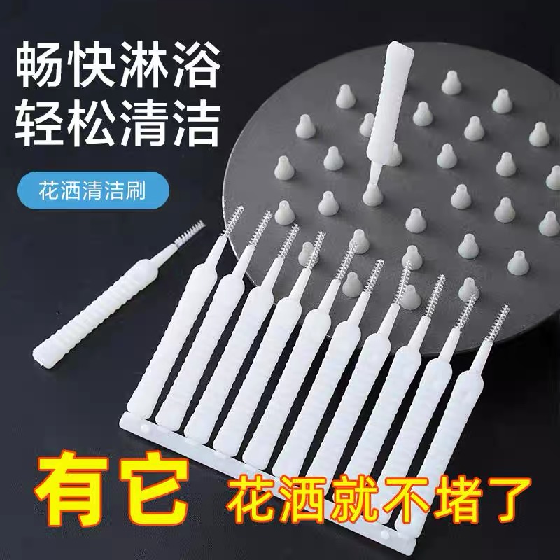 多功能花洒清洁刷喷头孔疏通神器