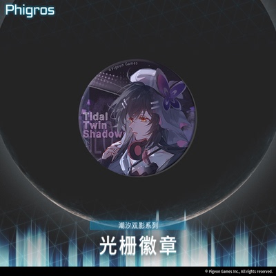 【现货】Phigros-潮汐双影光栅徽章-鸠-PigeonGames鸽游商店