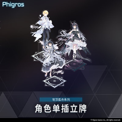 Phigros-穹顶孤舟角色单插立牌-鸠-吉诺-PigeonGames鸽游商店