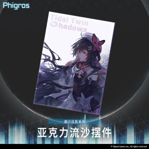 【现货】Phigros-潮汐双影流沙摆件-鸠-PigeonGames鸽游商店