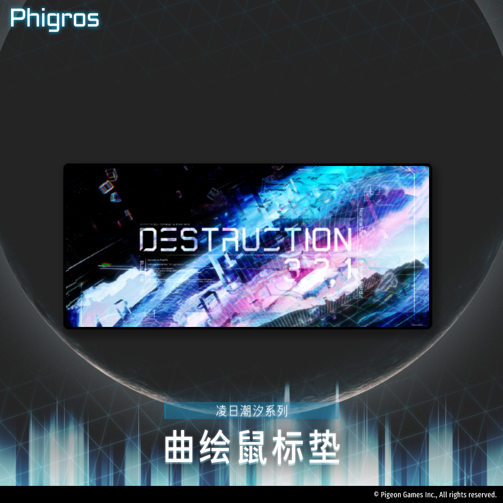 【现货】phigros-DESTRUCTION 321鼠标垫-PigeonGames鸽游出品