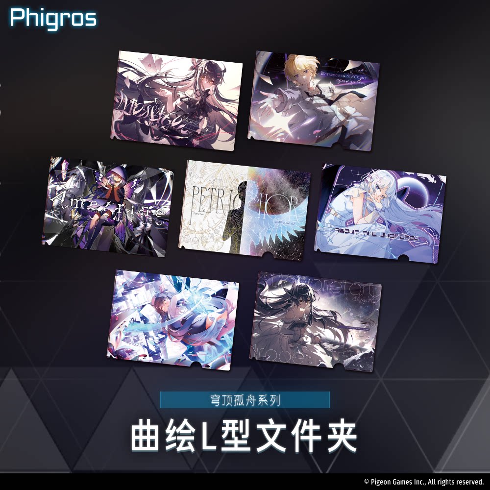 Phigros-穹顶孤舟曲绘L型文件夹-PigeonGames鸽游商店