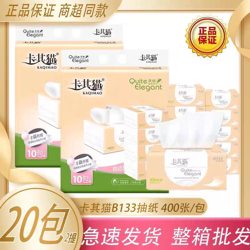 卡其猫400抽10包装3层是原生木浆