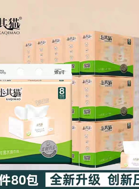 卡其猫抽纸纸巾原木浆抽取式家用实惠装整箱可湿水面巾纸C128