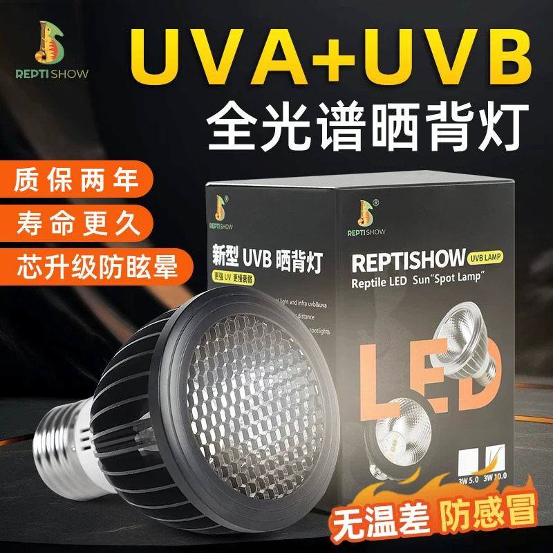 爬秀全光谱乌龟晒背灯爬宠补钙uvb灯泡蜥蜴龟缸uva紫外线太阳灯罩