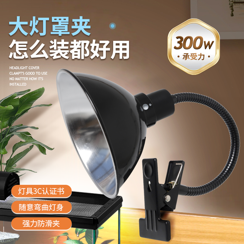 爬宠灯罩灯夹支架加热乌龟晒背灯灯架爬虫宠物饲养箱专用鱼缸夹灯,宠物/宠物食品及用品,爬宠缸/箱,淘宝优惠券,粉丝福利购,淘宝优惠卷