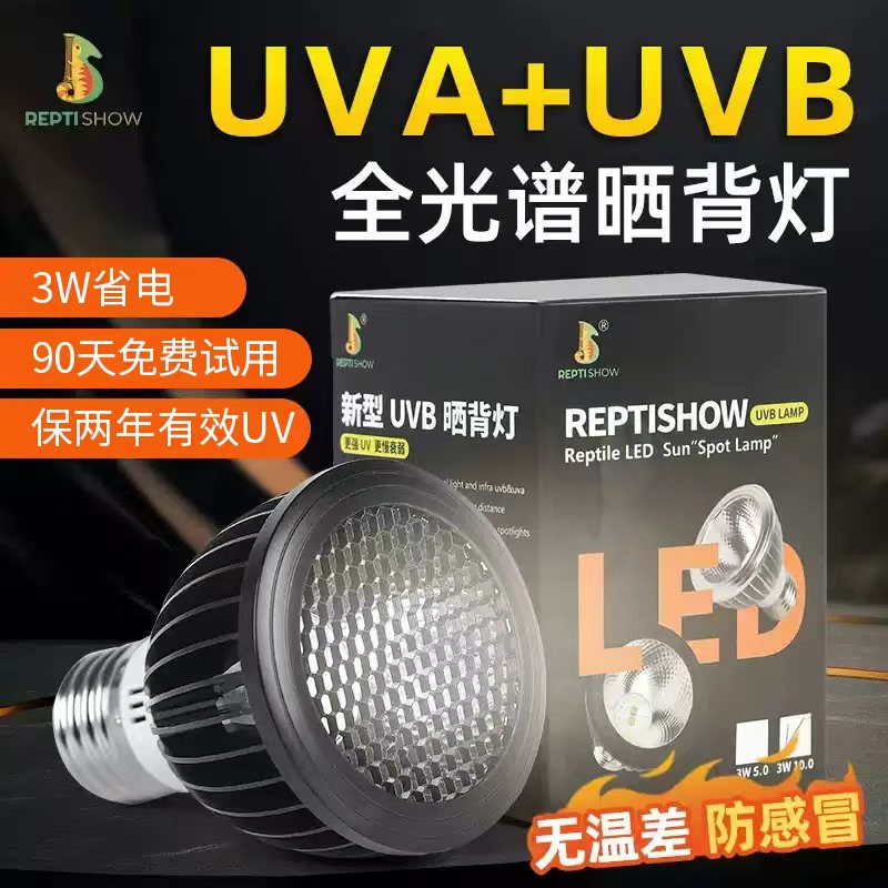 爬秀全光谱乌龟晒背灯爬宠补钙uvb灯泡蜥蜴龟缸uva紫外线太阳灯罩