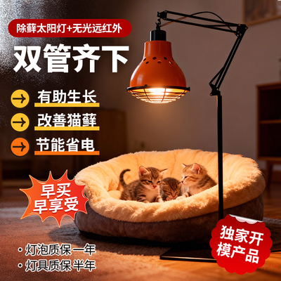 猫咪幼猫犬UVB宠物阳光灯补钙全光谱灯小狗UVA太阳取暖猫藓灯植物
