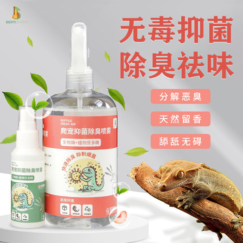 reptishow防臭喷雾消毒祛除异味
