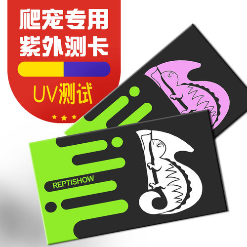 爬秀UVB检测reptishow紫外线