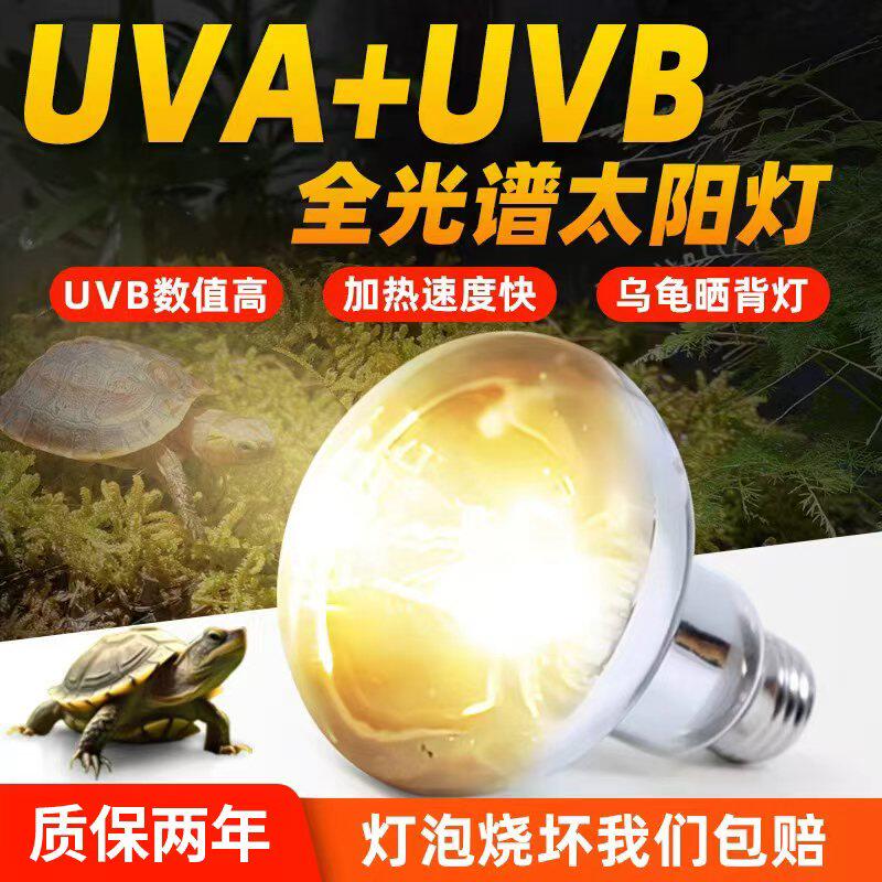 爬宠乌龟晒背灯光谱太阳灯低压