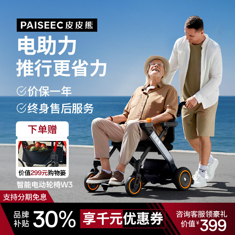 皮皮熊电助力电动轮椅老人代步车智能全自动电动车可折叠助力车