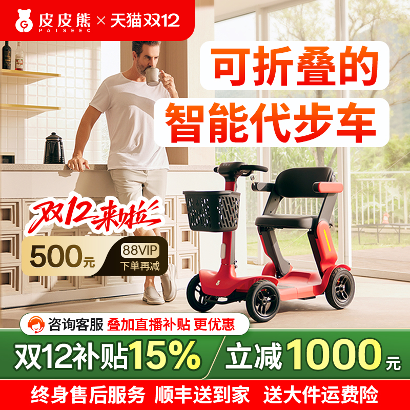 皮皮熊可折叠智能代步车